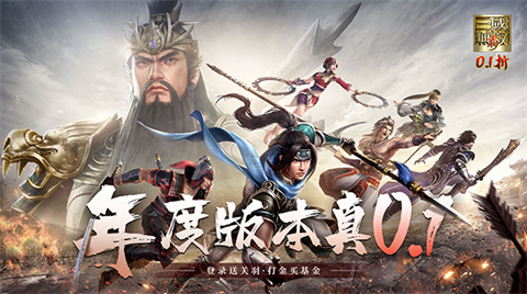 真三国无双霸折扣版-集游星软件站