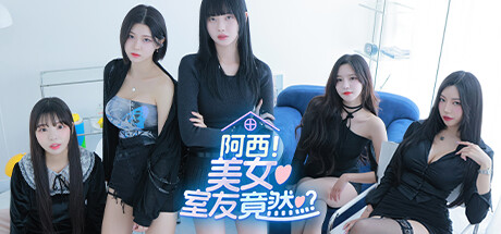 阿西美女室友竟然/Five Hearts Under One Roof-集游星软件站