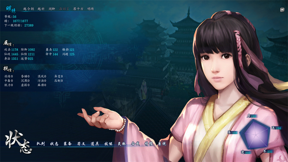 仙剑奇侠传6/Sword and Fairy 6-集游星软件站-专注优质游戏软件下载