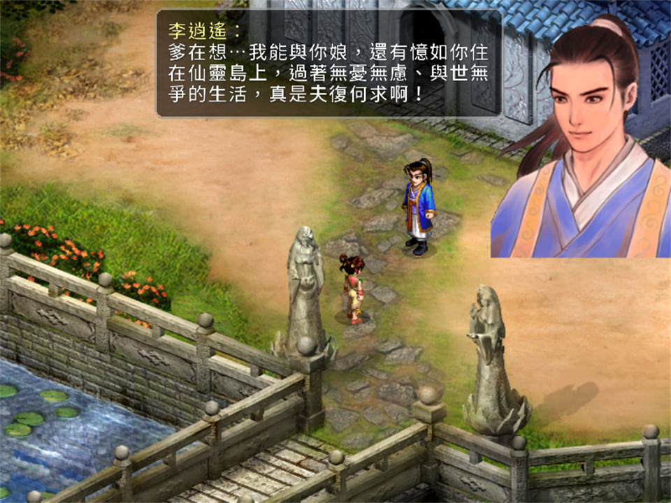 图片[3]-仙剑奇侠传2/Sword and Fairy 2-集游星软件站-专注优质游戏软件下载