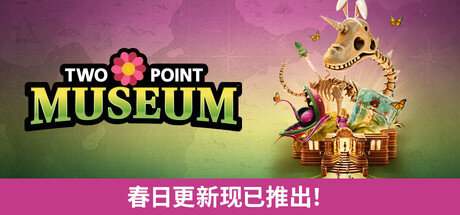 双点博物馆-虚拟机版/Two Point Museum HYPERVISOR-集游星软件站-专注优质游戏软件下载