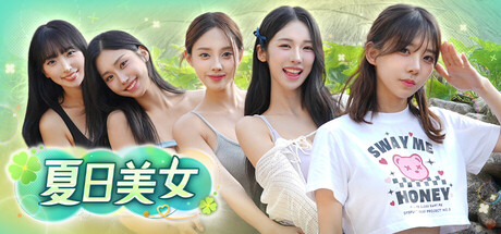 夏日美女欧巴请和我恋爱吧/Summer’s Heartbeat-集游星软件站-专注优质游戏软件下载