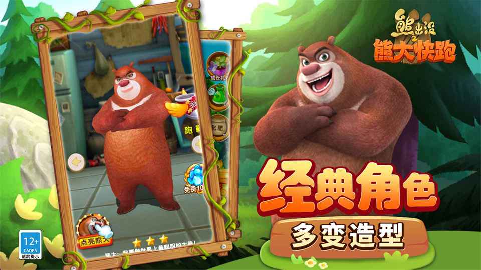 熊出没之熊大快跑无限金币钻石版-集游星软件站-专注优质游戏软件下载
