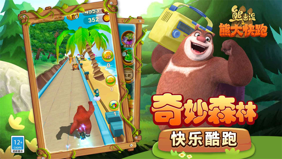 图片[3]-熊出没之熊大快跑无限金币钻石版-集游星软件站-专注优质游戏软件下载
