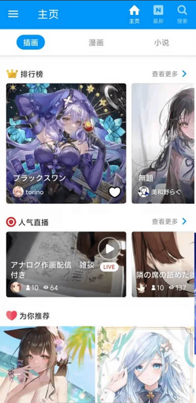 Pixiv漫画_6.174.0_去广告版 - 全网漫画随心看-集游星软件站-专注优质游戏软件下载