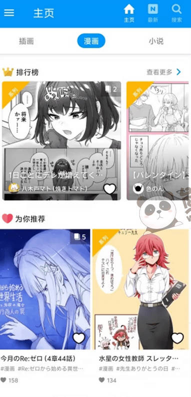 图片[2]-Pixiv漫画_6.174.0_去广告版 – 全网漫画随心看-集游星软件站-专注优质游戏软件下载