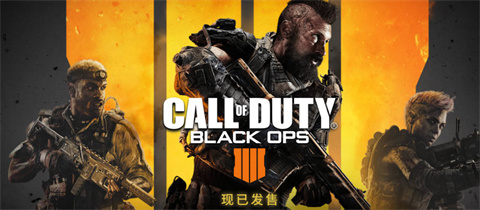 使命召唤15黑色行动4/Call of Duty: Black Ops 4-集游星软件站