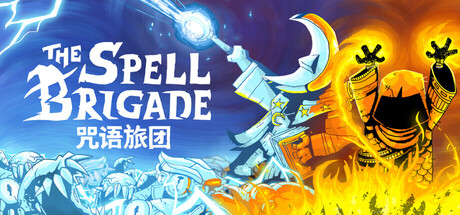 咒语旅团/The Spell Brigade-集游星软件站