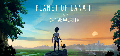 拉娜之星2/拉娜星球2/Planet of Lana II-集游星软件站