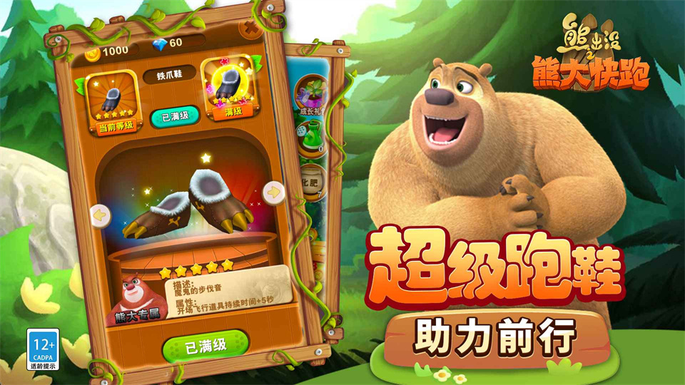 图片[2]-熊出没之熊大快跑无限金币钻石版下载-熊出没之熊大快跑破解版下载