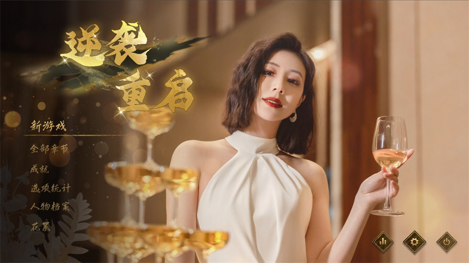 图片[1]-逆袭重启影游中文版下载-逆袭重启互动游戏电脑版下载