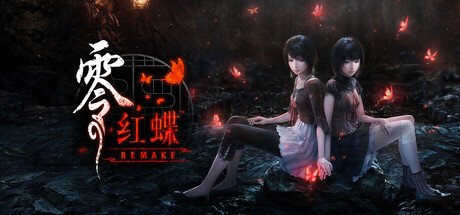 零红蝶重制版/FATAL FRAME II: Crimson Butterfly REMAKE-集游星软件站