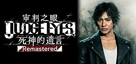 审判之眼死神的遗言重制版/Judgment HYPERVISOR-集游星软件站-专注优质游戏软件下载