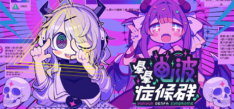 晕晕电波症候群/Yunyun Syndrome!? Rhythm Psychosis-集游星软件站-专注优质游戏软件下载