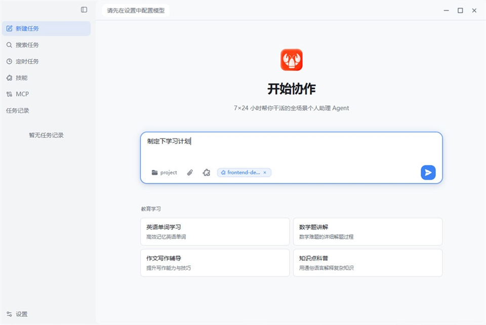 有道龙虾LobsterAI-集游星软件站-专注优质游戏软件下载