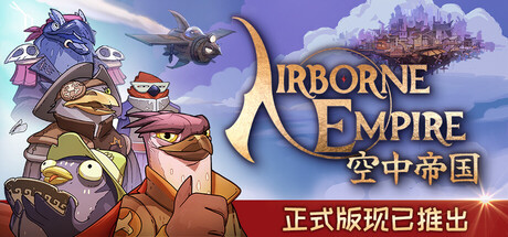 空中帝国/Airborne Empire-集游星软件站-专注优质游戏软件下载
