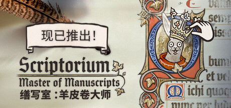 缮写室羊皮卷大师/Scriptorium: Master of Manuscripts-集游星软件站-专注优质游戏软件下载