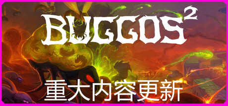 虫群霸主2/Buggos 2-集游星软件站-专注优质游戏软件下载