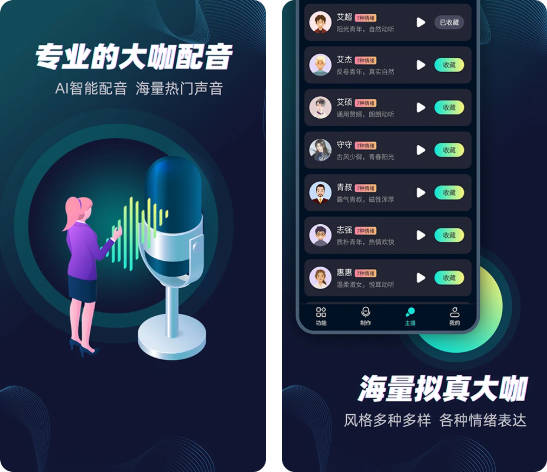 配音大咖_3.0302_解锁vip - 爆款配音神器-集游星软件站-专注优质游戏软件下载
