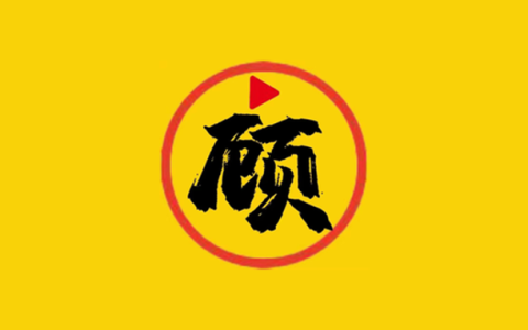 顾我追剧_4.3.7_去广告版 – 全方位满足您的多元观影需求-集游星软件站-专注优质游戏软件下载