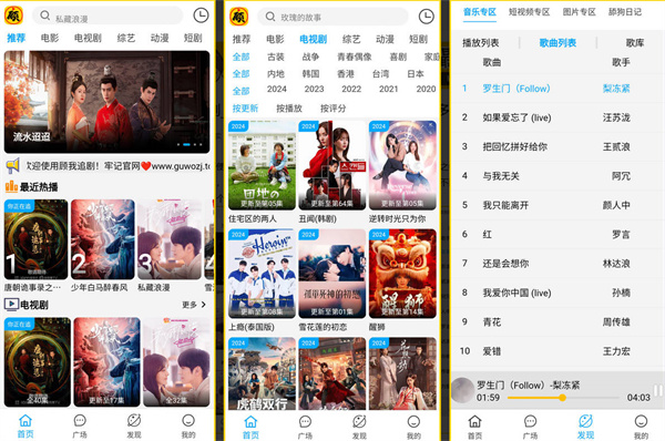 顾我追剧_2.0.0.3_去广告版 – 全方位满足您的多元观影需求-集游星软件站-专注优质游戏软件下载