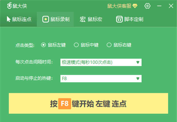 图片[1]-鼠大侠电脑连点器