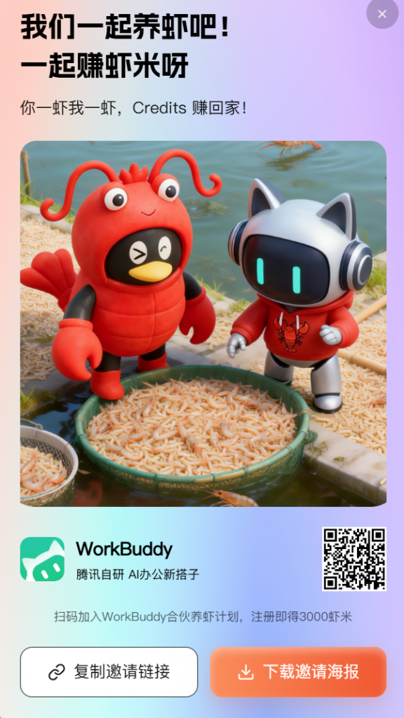 腾讯龙虾WorkBuddy-集游星软件站-专注优质游戏软件下载