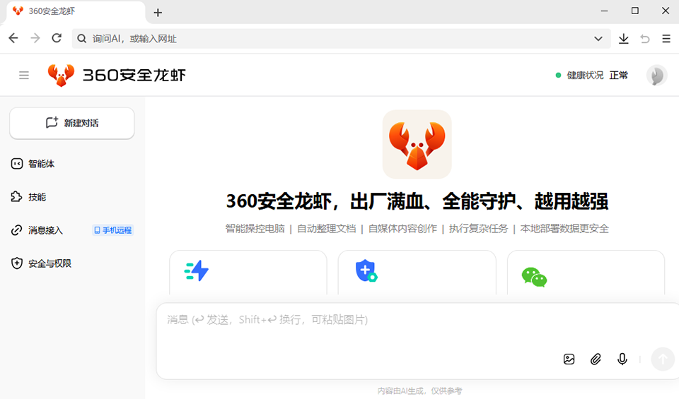 360安全龙虾-集游星软件站-专注优质游戏软件下载