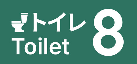 8号厕所/Toilet 8-集游星软件站-专注优质游戏软件下载