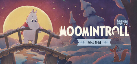 姆明暖心冬日/Moomintroll: Winter's Warmth-集游星软件站-专注优质游戏软件下载
