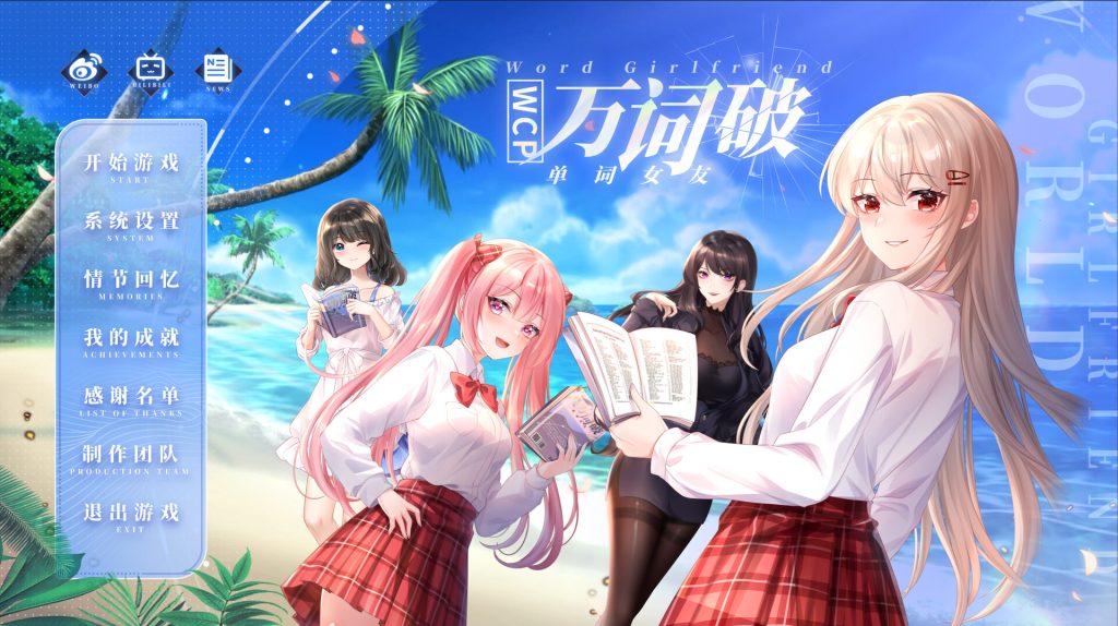 图片[1]-万词破单词女友/WCP Word Girlfriend-集游星软件站-专注优质游戏软件下载