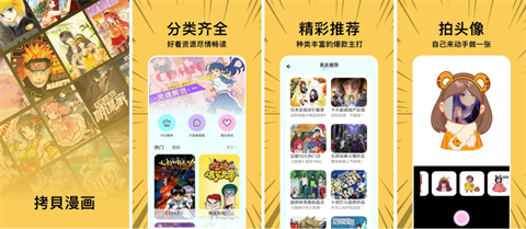 图片[1]-拷贝漫画_3.0.8_海量免费丰富漫画-集游星软件站-专注优质游戏软件下载