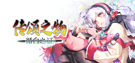 传颂之物循白之证/Utawarerumono: Past and Present Rediscovered-集游星软件站-专注优质游戏软件下载