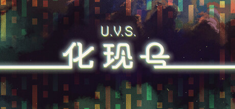 U.V.S.化现号/U.V.S. Nirmana-集游星软件站-专注优质游戏软件下载