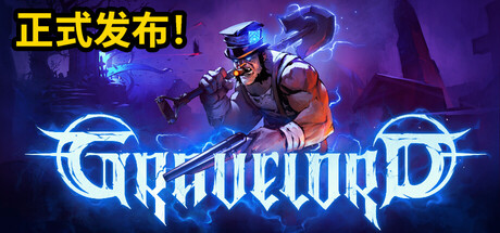 墓王/Gravelord