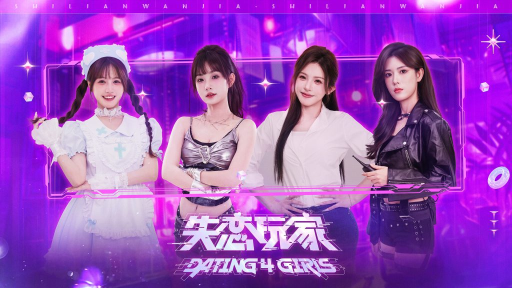 图片[3]-失恋玩家/Dating 4 Girls