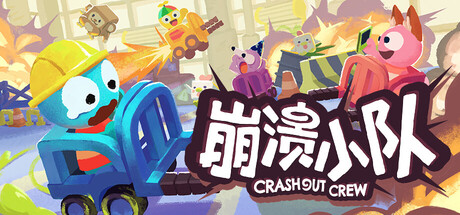 崩溃小队/Crashout Crew-集游星软件站-专注优质游戏软件下载