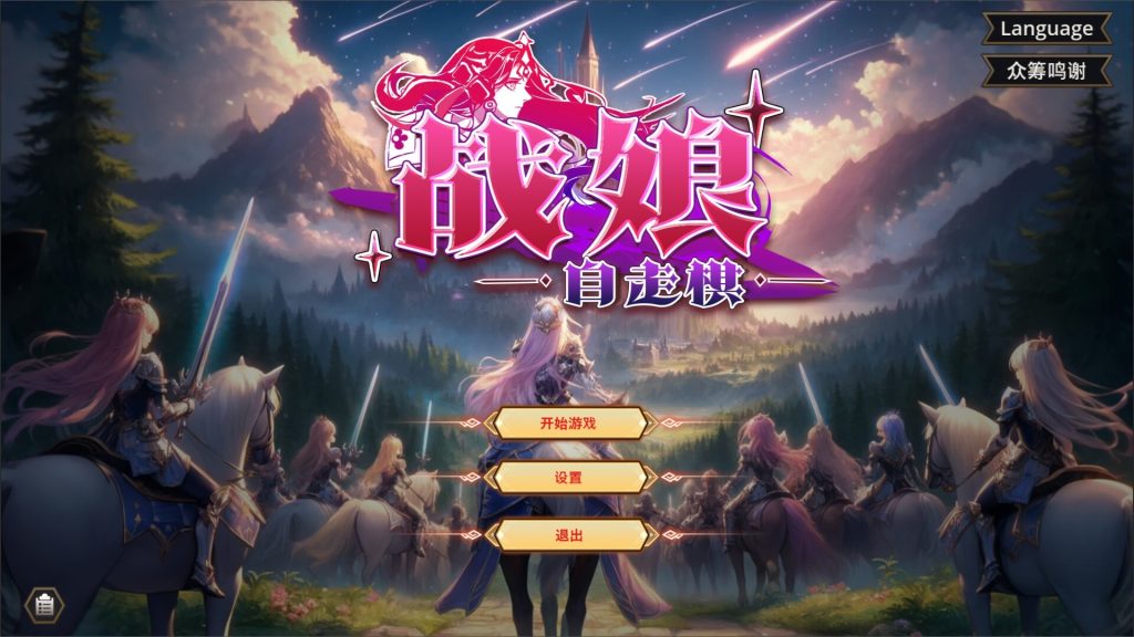 图片[1]-战娘自走棋/Auto Battle Girl-集游星软件站-专注优质游戏软件下载