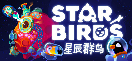 星辰群岛/Star Birds-集游星软件站-专注优质游戏软件下载