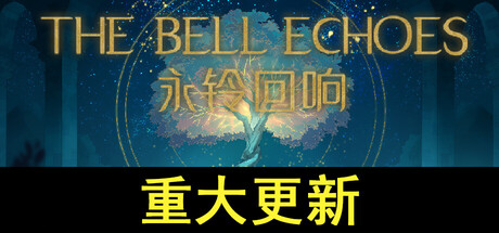 永铃回响/The Bell Echoes-集游星软件站-专注优质游戏软件下载