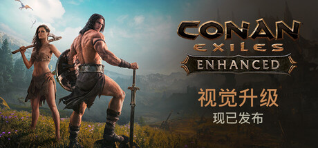 流放者柯南增强版/Conan Exiles Enhanced-集游星软件站-专注优质游戏软件下载