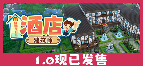 酒店建筑师/Hotel Architect