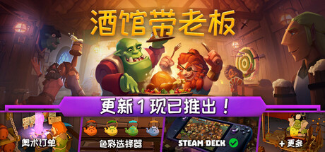 酒馆带老板/Tavern Keeper