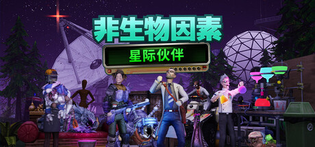 非生物因素联机版/Abiotic Factor-集游星软件站-专注优质游戏软件下载
