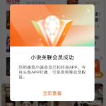 【技术教程】番茄免费小说解锁会员教程🔥支持安卓16-集游星软件站-专注优质游戏软件下载