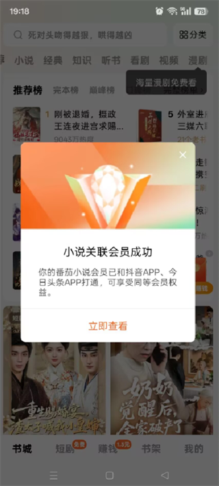【技术教程】番茄免费小说解锁会员教程🔥支持安卓16-集游星软件站-专注优质游戏软件下载
