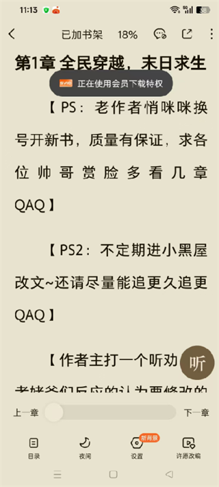 图片[9]-【技术教程】番茄免费小说解锁会员教程🔥支持安卓16