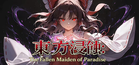 东方侵蚀乐园陨落巫女/Touhou Erosion ~ The Fallen Shrine Maiden of Paradise-集游星软件站-专注优质游戏软件下载