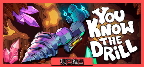 你懂的钻头/You Know The Drill-集游星软件站-专注优质游戏软件下载