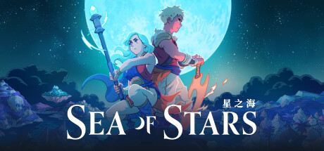星之海/Sea of Stars-集游星软件站-专注优质游戏软件下载